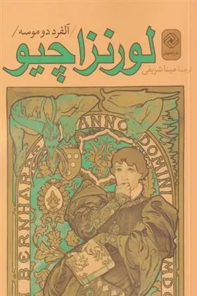 کتاب لورنزاچیو