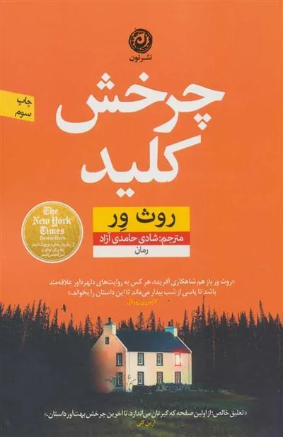 چرخش کلید