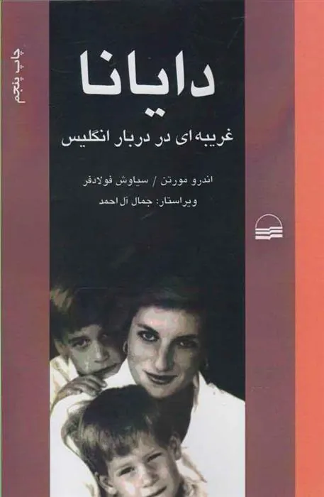 کتاب دایانا