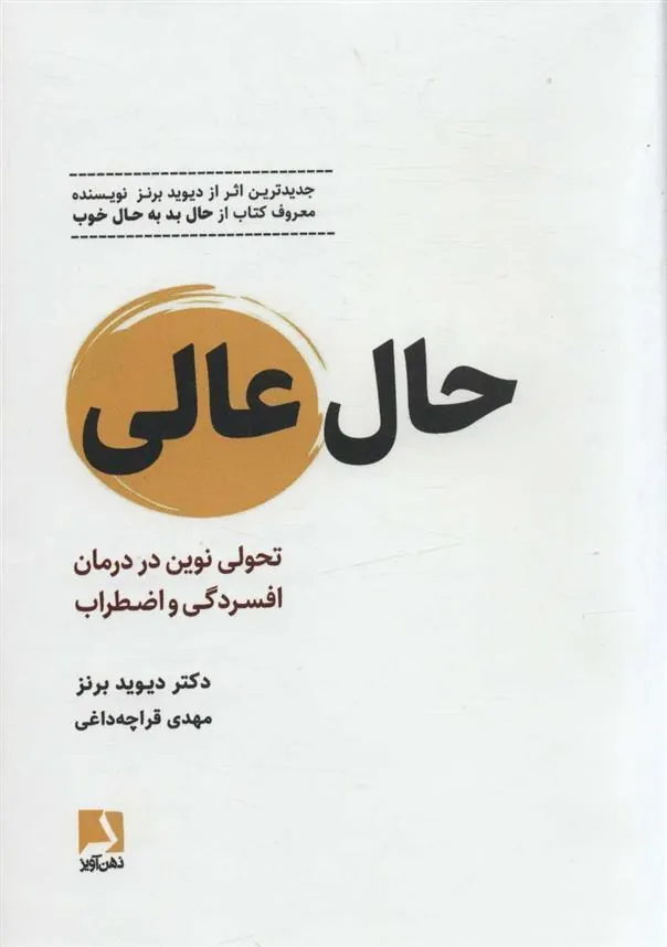 کتاب حال عالی