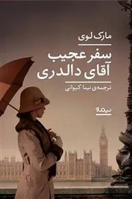 سفر عجیب آقای دالدری