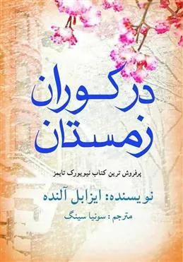 کتاب در کوران زمستان