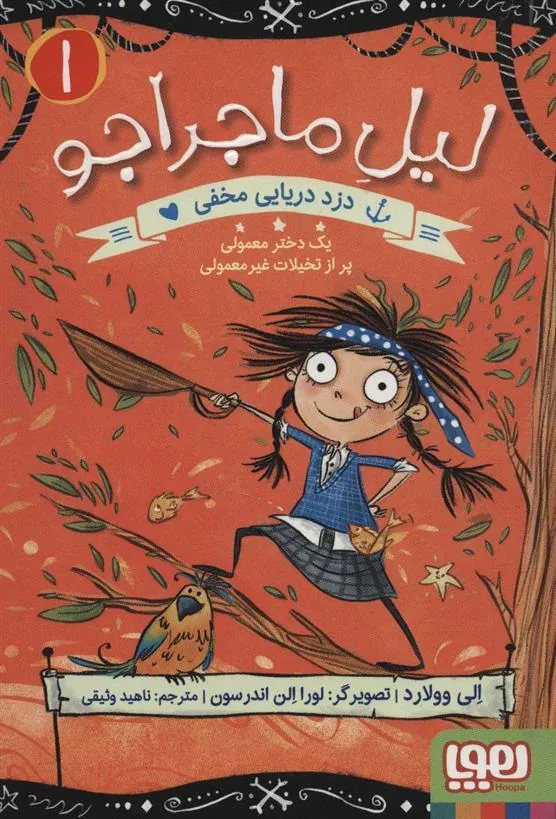 کتاب دزد دریایی مخفی