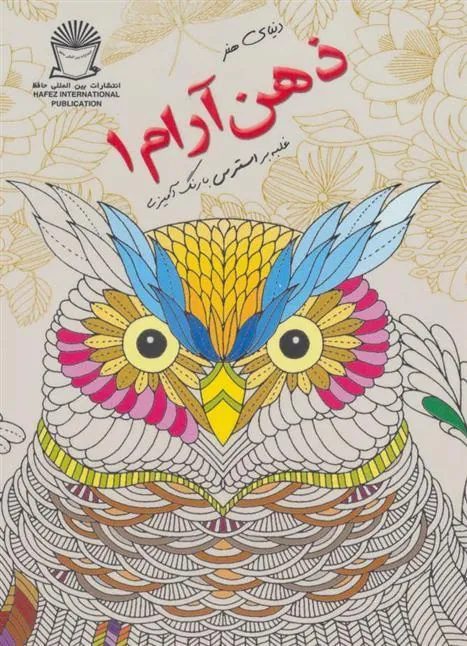 کتاب ذهن آرام 1