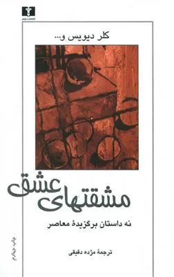 مشقتهای عشق