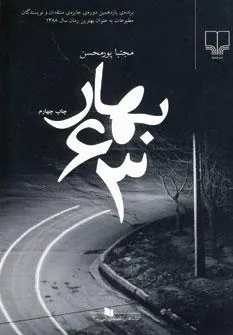کتاب بهار 63