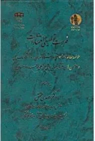 کتاب فهرست توصیفی انتشارات