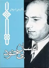 کتاب انسان بی خود