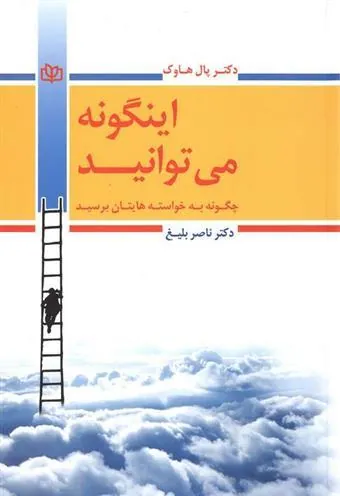 کتاب اینگونه می توانید