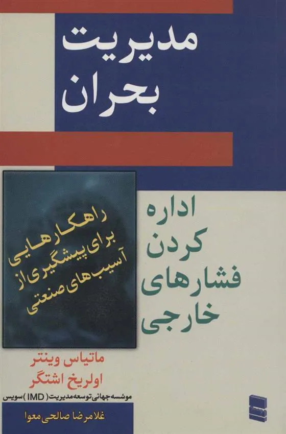 کتاب مدیریت بحران
