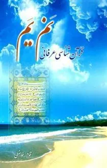 کتاب نم یم