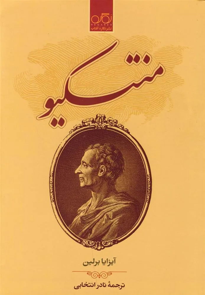 منتسکیو