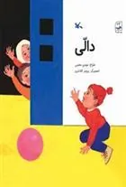 کتاب دالی