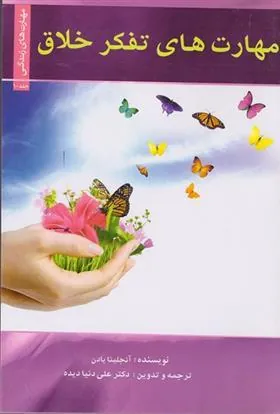 کتاب تفکر خلاق