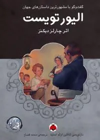 الیور تویست