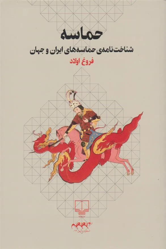 کتاب حماسه