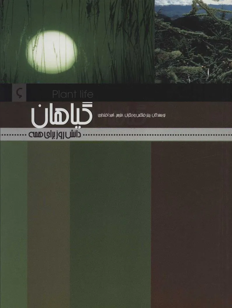 کتاب گیاهان