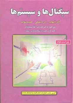 کتاب سیگنال ها و سیستم ها