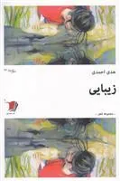 کتاب زیبایی