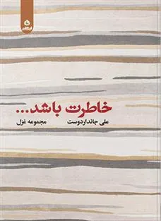 کتاب خاطرت باشد