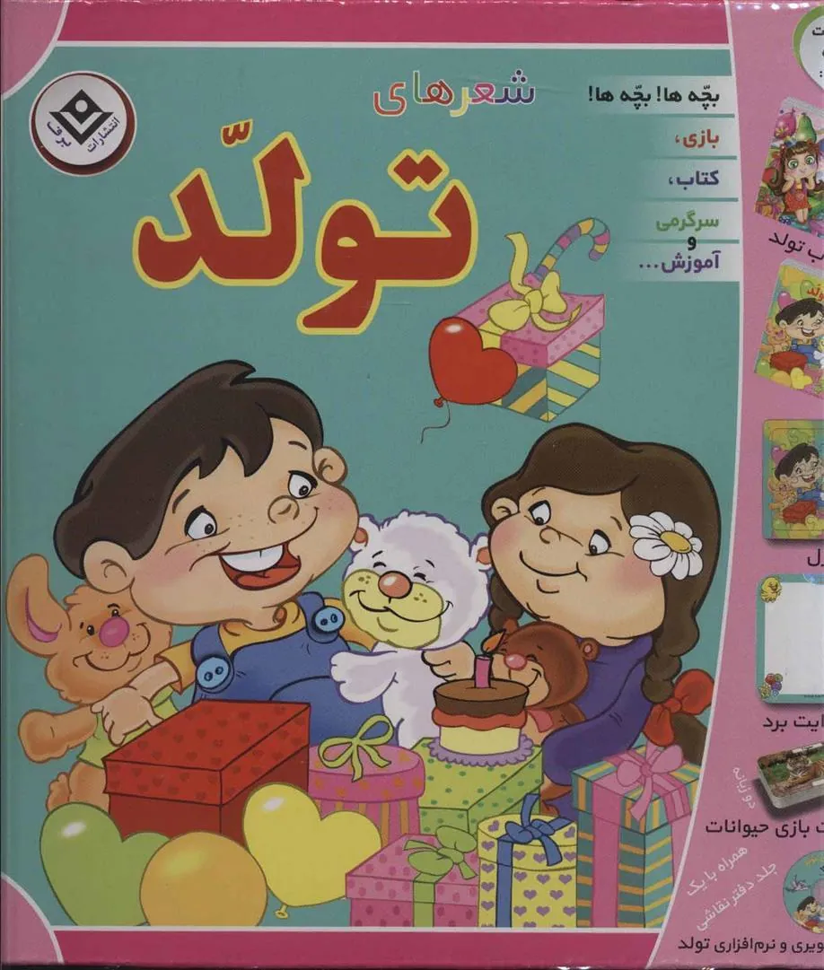 کتاب شعرهای تولد