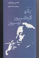 کتاب بانو لارکسپور لوسیون