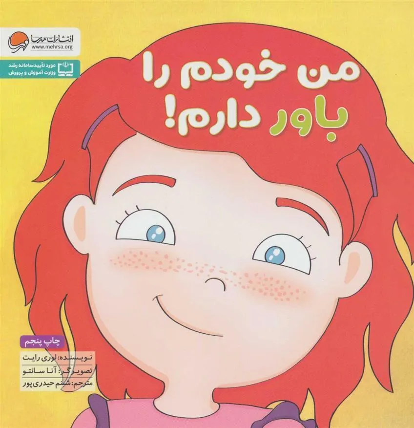 من خودم را باور دارم!