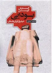 کتاب گسترش آیین بودایی