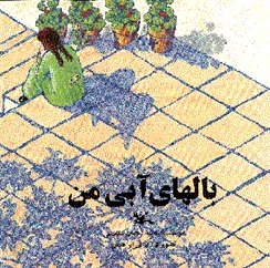 کتاب بال های آبی من