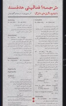 کتاب ترجمه فعالیتی هدفمند