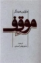 موقف