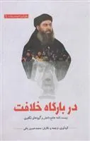 کتاب در بارگاه خلافت