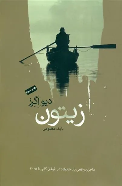زیتون