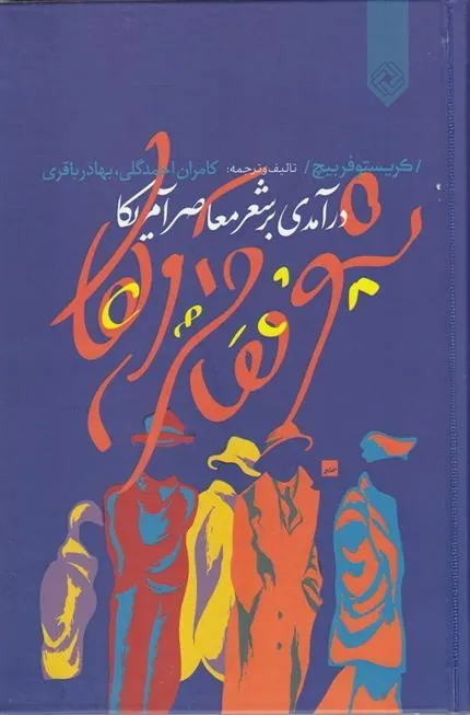 کتاب درآمدی بر شعر معاصر آمریکا