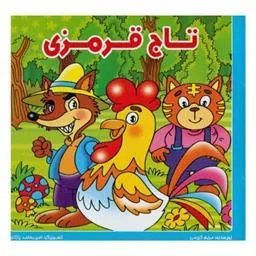 کتاب تاج قرمزی