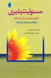 کتاب مسئولیت پذیری کتاب مسئولیت پذیری