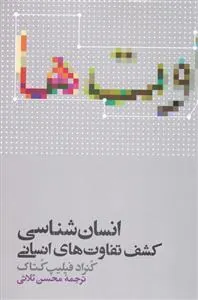 کتاب انسان شناسی
