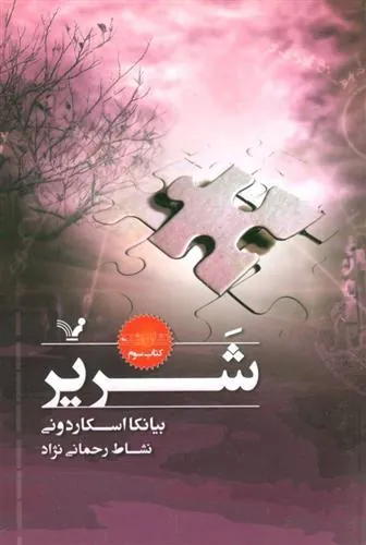 کتاب شریر
