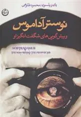 کتاب نوسترآداموس