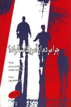 کتاب چرا مردم از آمریکا متنفرند