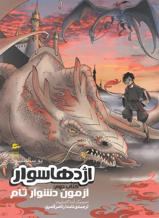 کتاب اژدها سوار