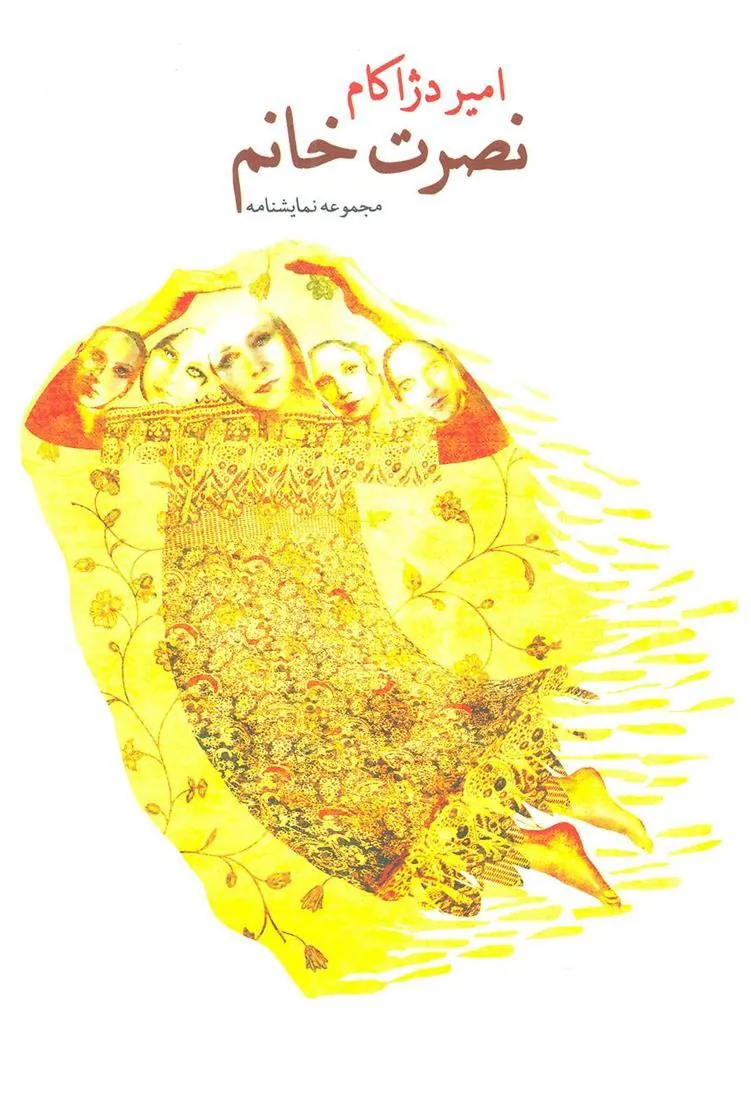 کتاب نصرت خانم