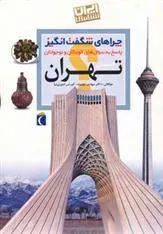 کتاب استان تهران