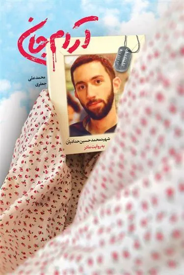 کتاب آرام جان