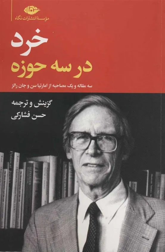 کتاب خرد در سه حوزه