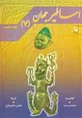 اساطیر جهان 7