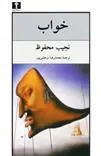 خواب