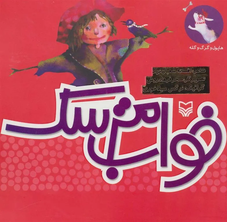 کتاب خواب مترسک