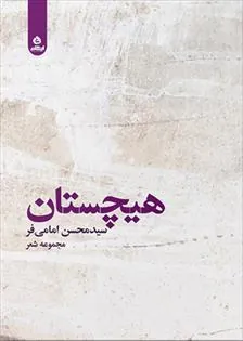 کتاب هیچستان
