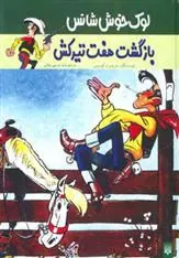 کتاب بازگشت هفت تیرکش